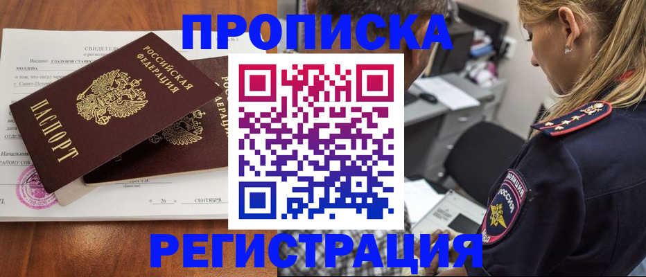 прописка паспорт в Называевске