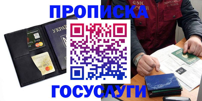 прописка законно в Называевске