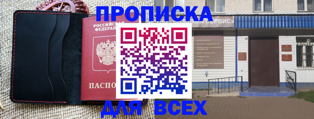 временная регистрация недорого в Называевске